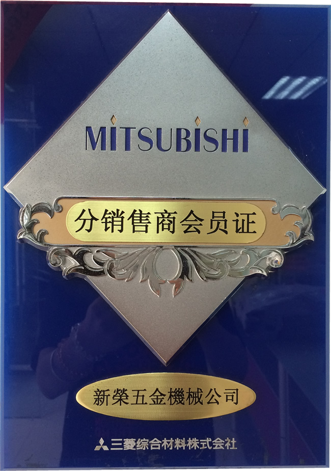 分銷售商會員證